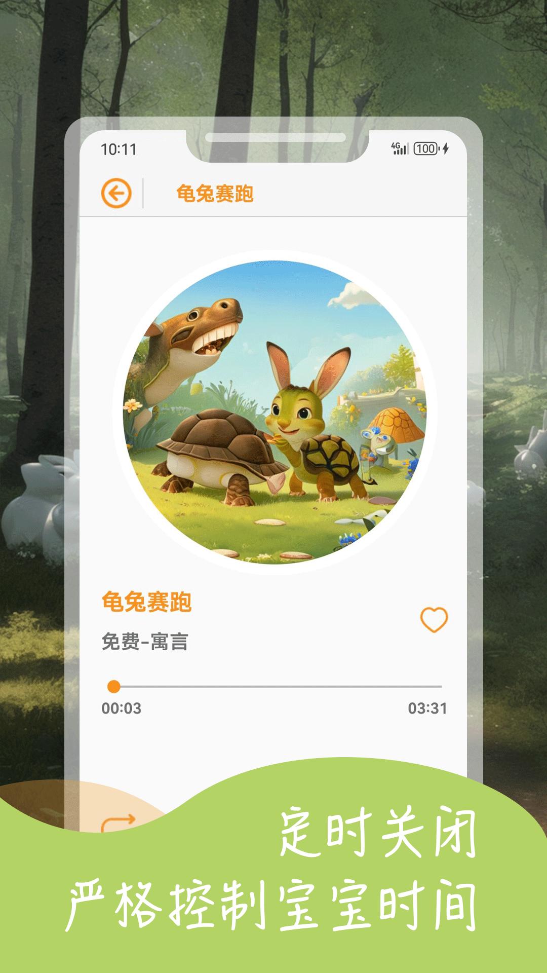 宝宝益智故事 v6.5.2