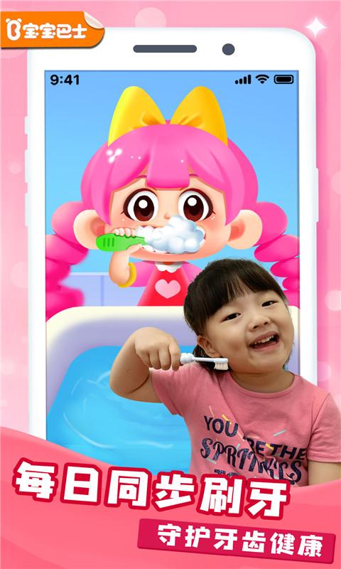宝宝爱刷牙 v6.3.1