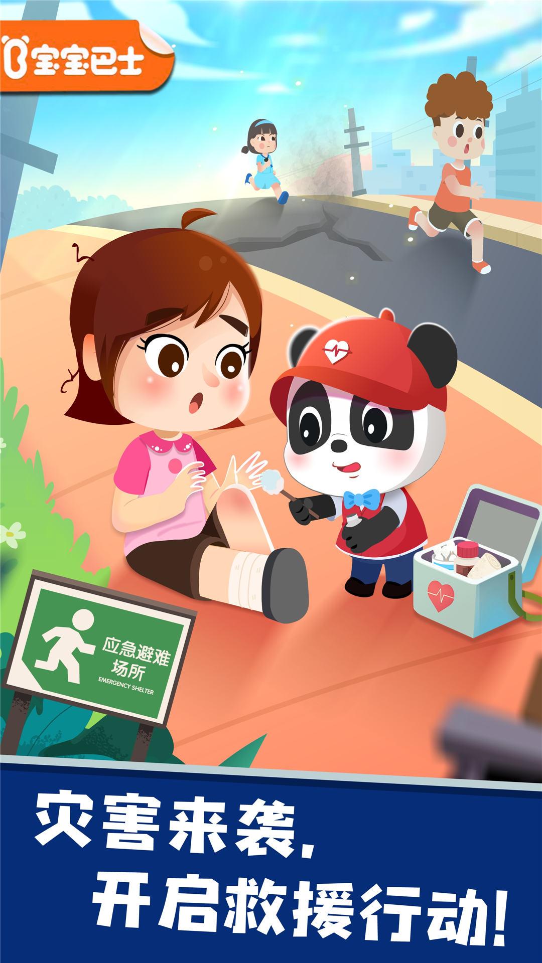宝宝救灾英雄 v6.3.4