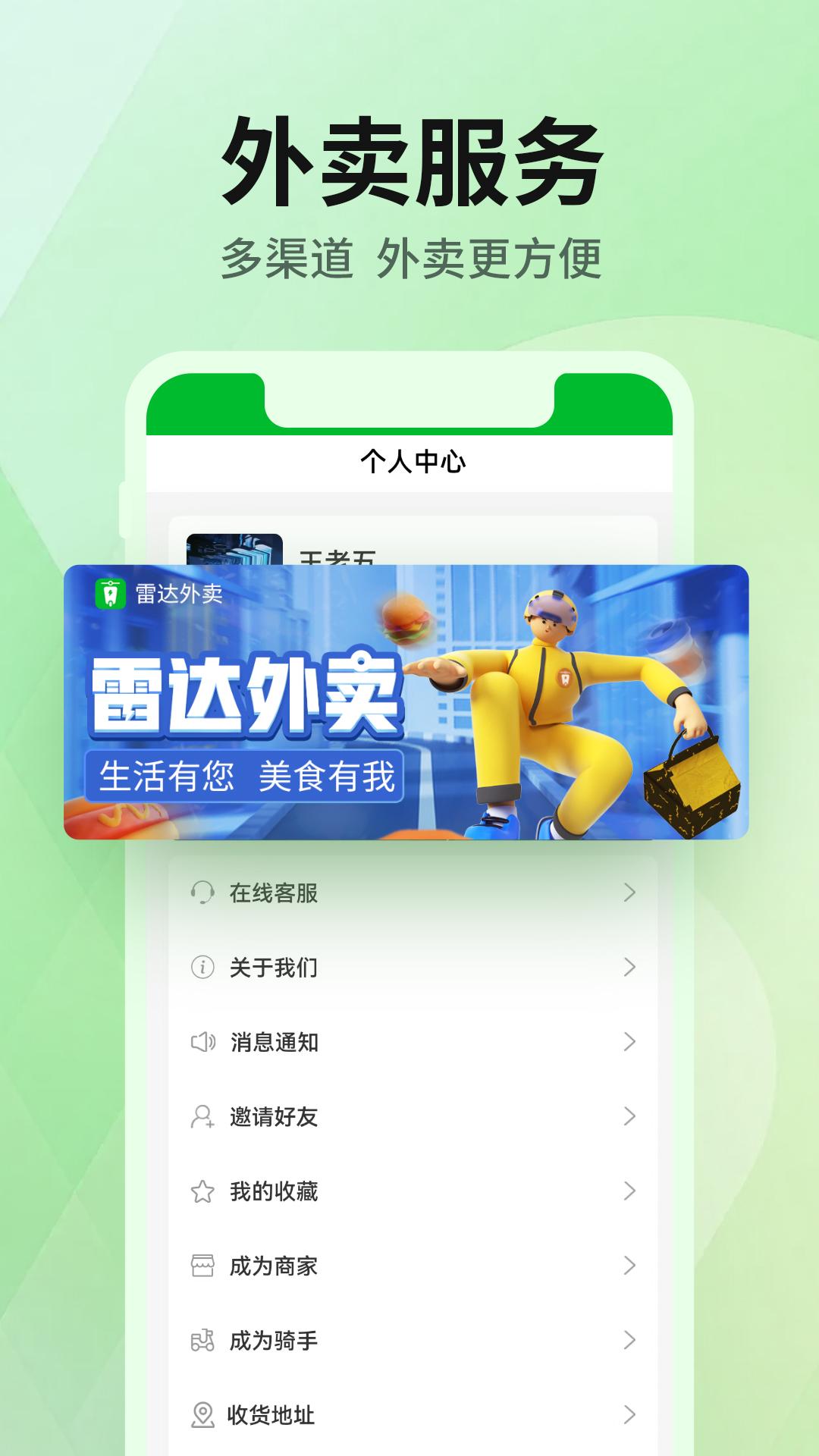 雷达外卖下载介绍图