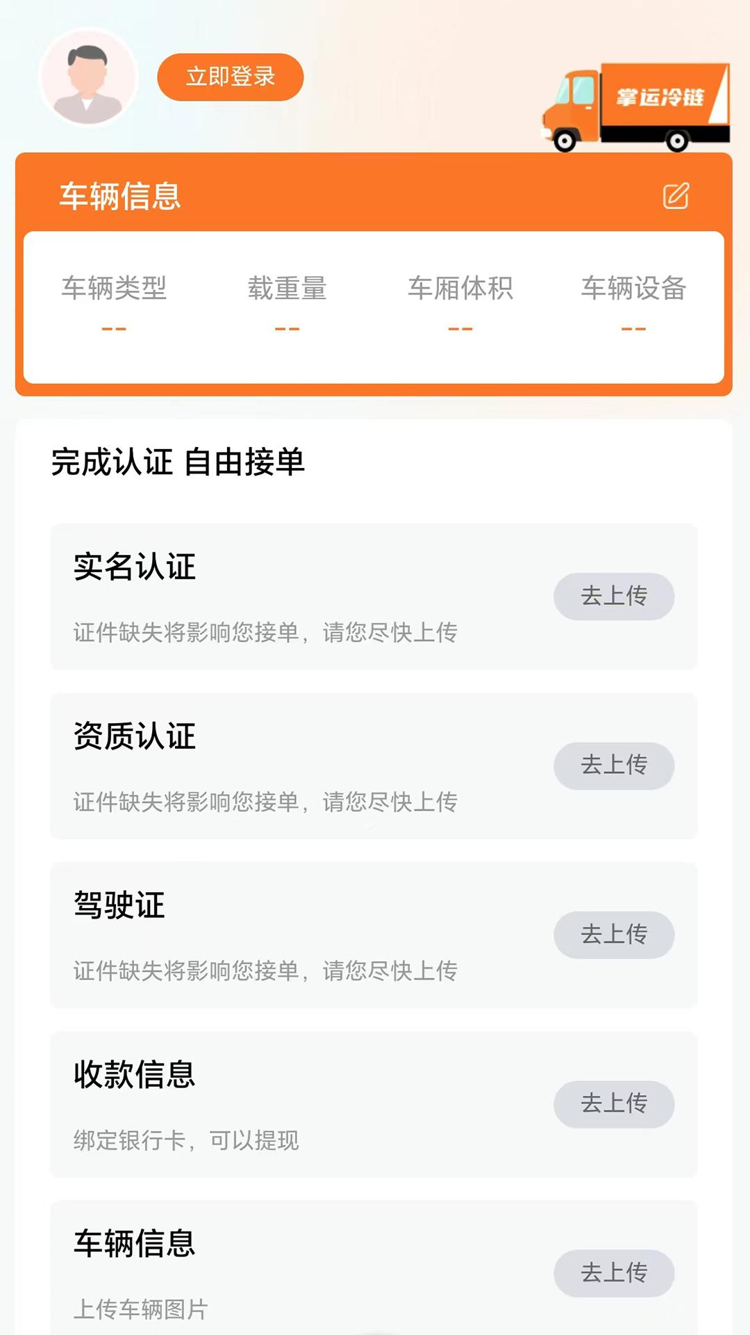 掌运e通司机版下载介绍图