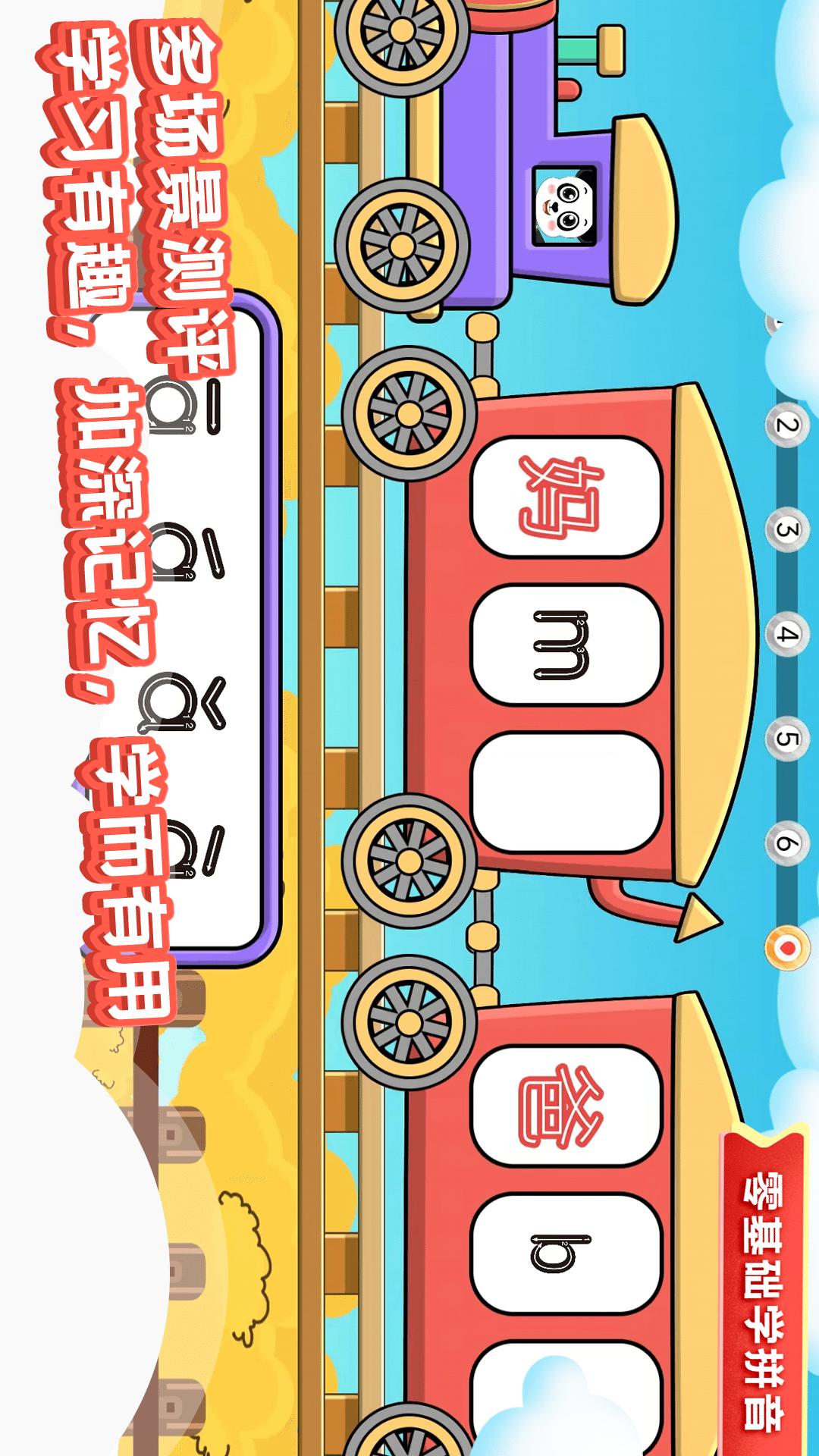 儿童学拼音 v4.0.4