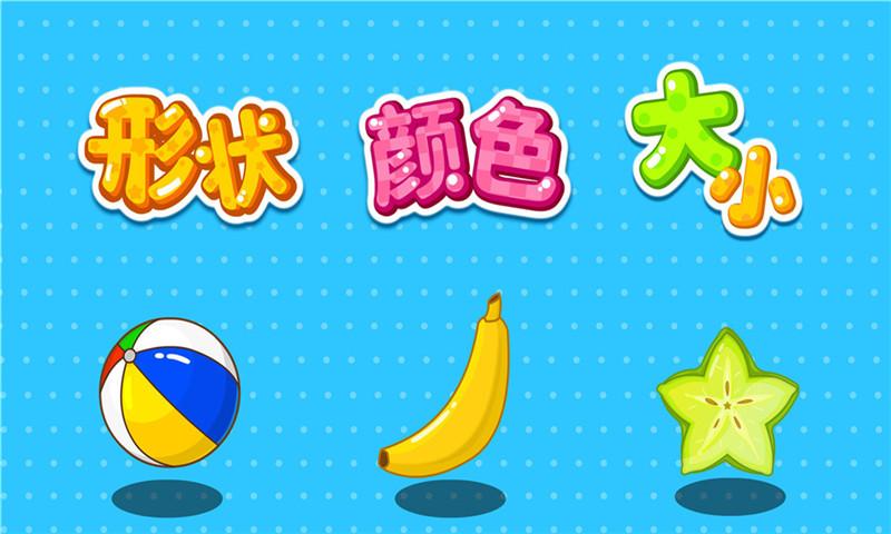 形状颜色大小下载介绍图