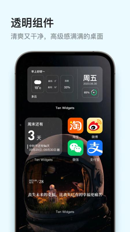 TenWidgets下载介绍图