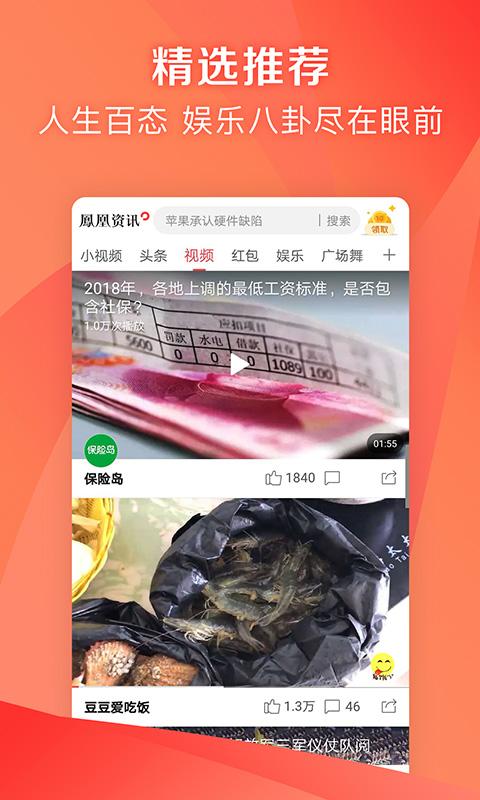 凤凰新闻极速版下载介绍图
