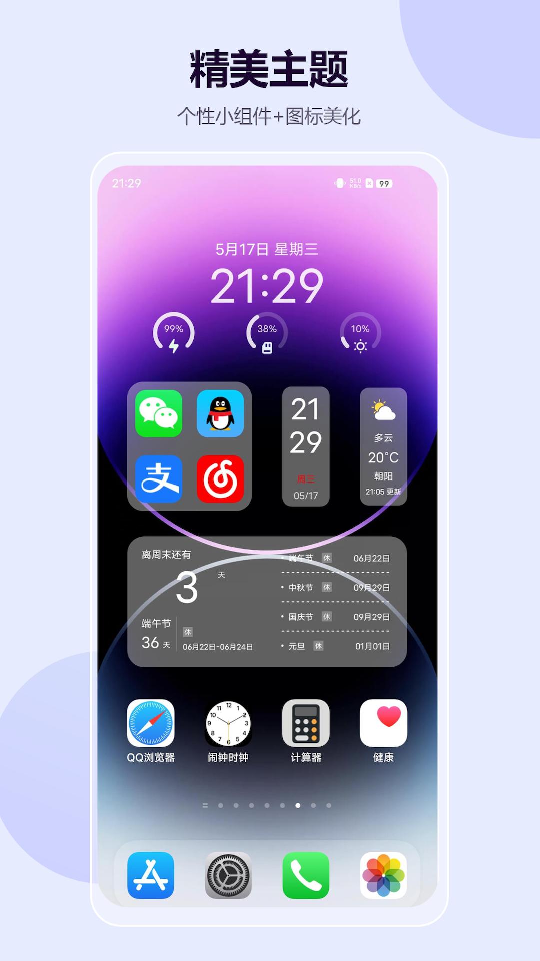 心动主题壁纸 v6.1.1