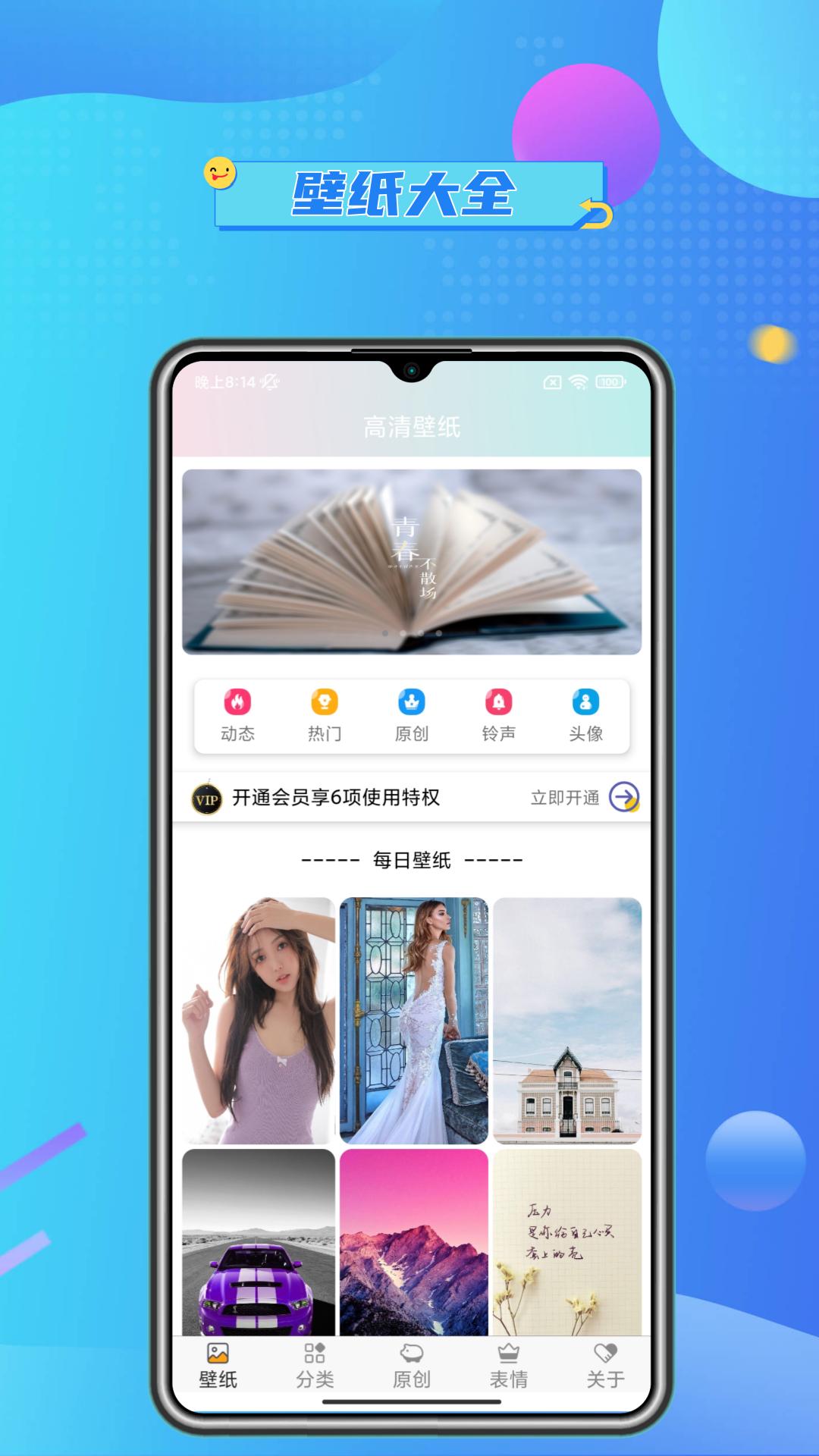 壁纸主题大全 v4.2.2
