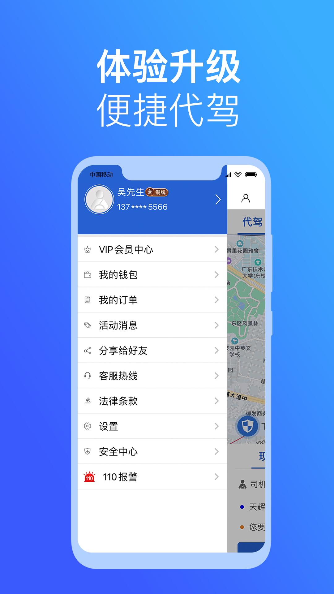 安代驾 v4.4.4