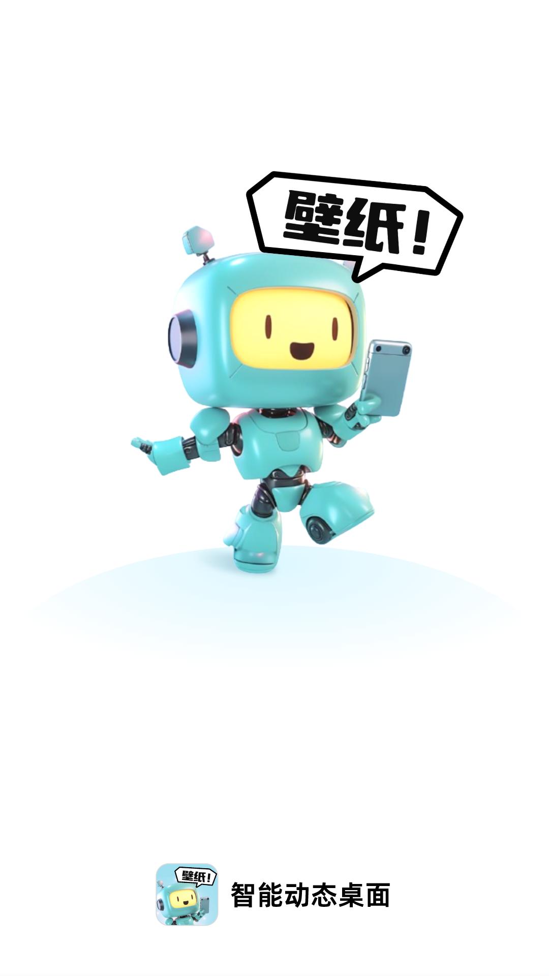 智能动态桌面 v4.2.4