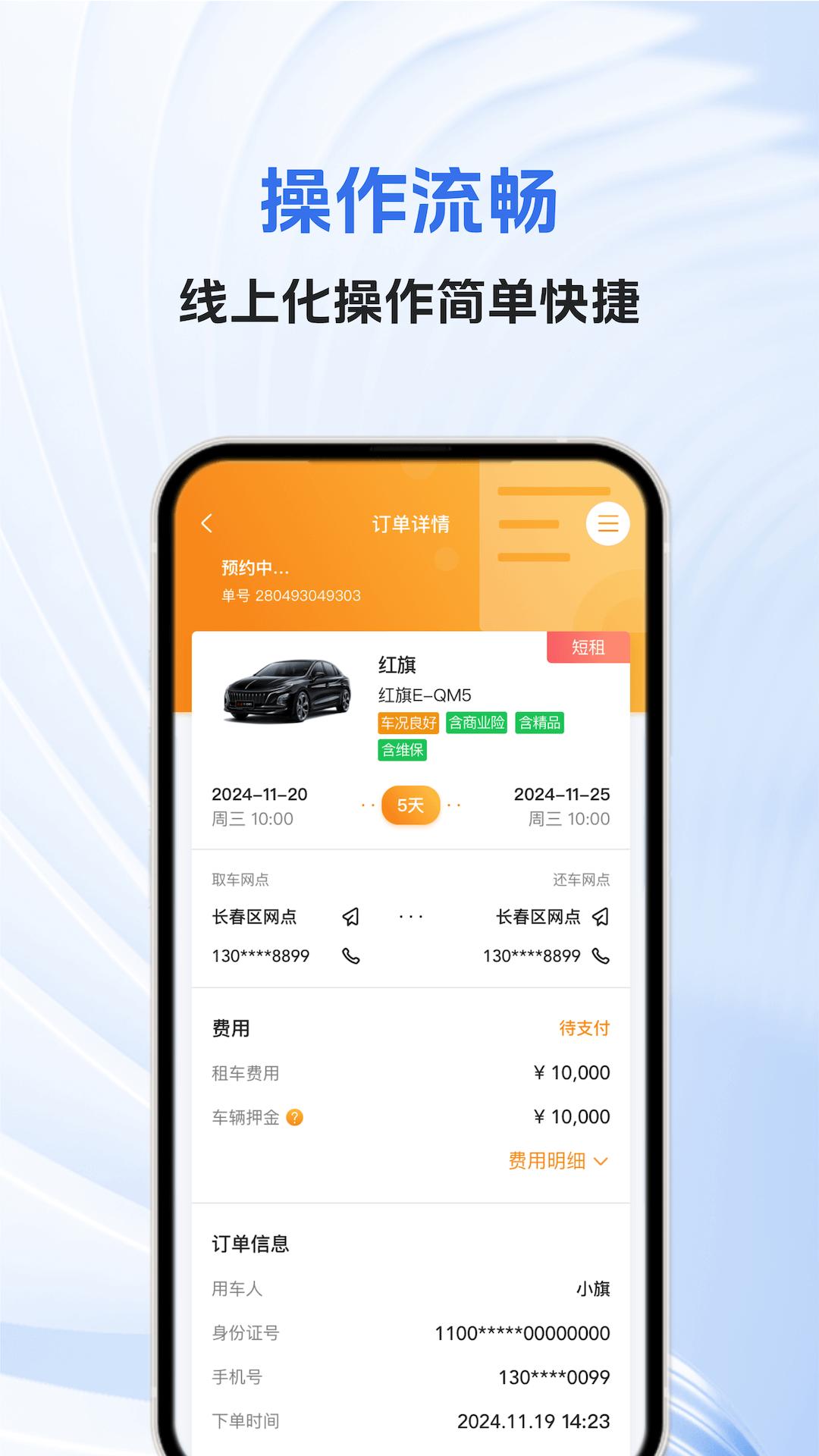 一汽租车下载介绍图