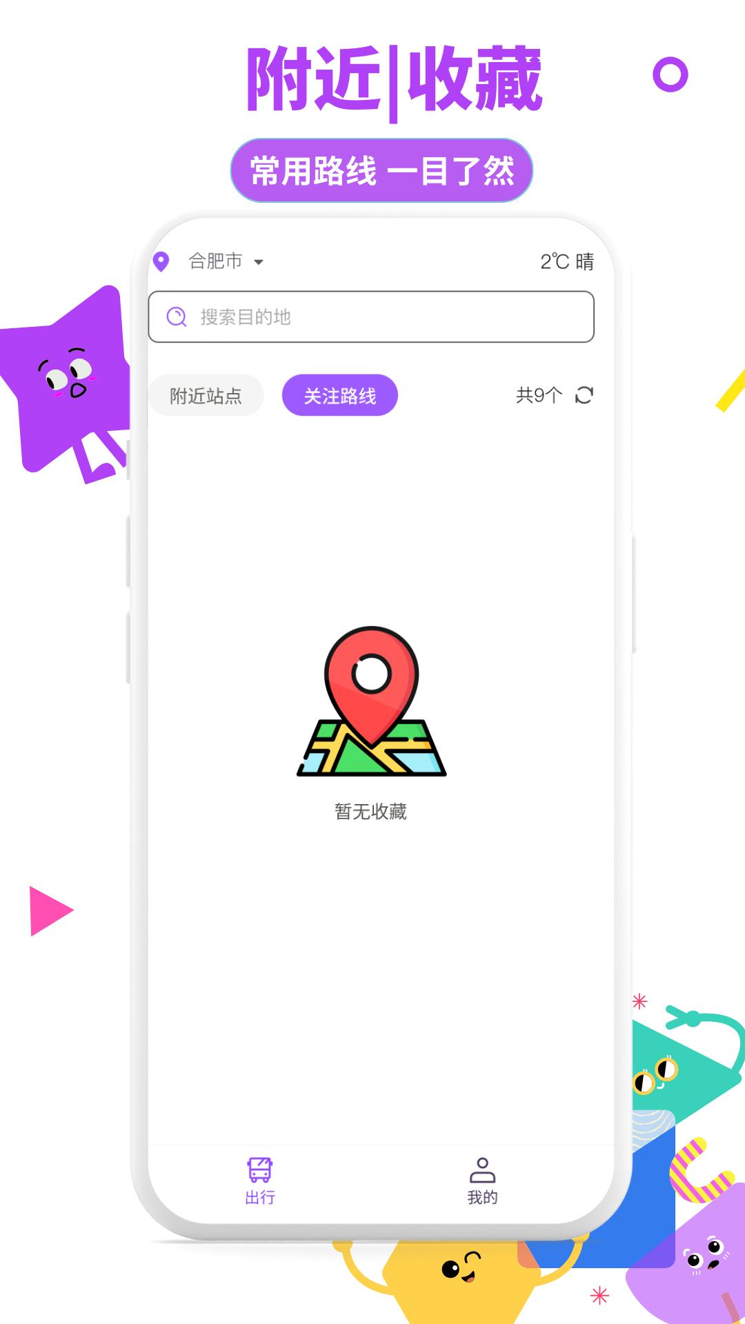 掌上实时公交通下载介绍图