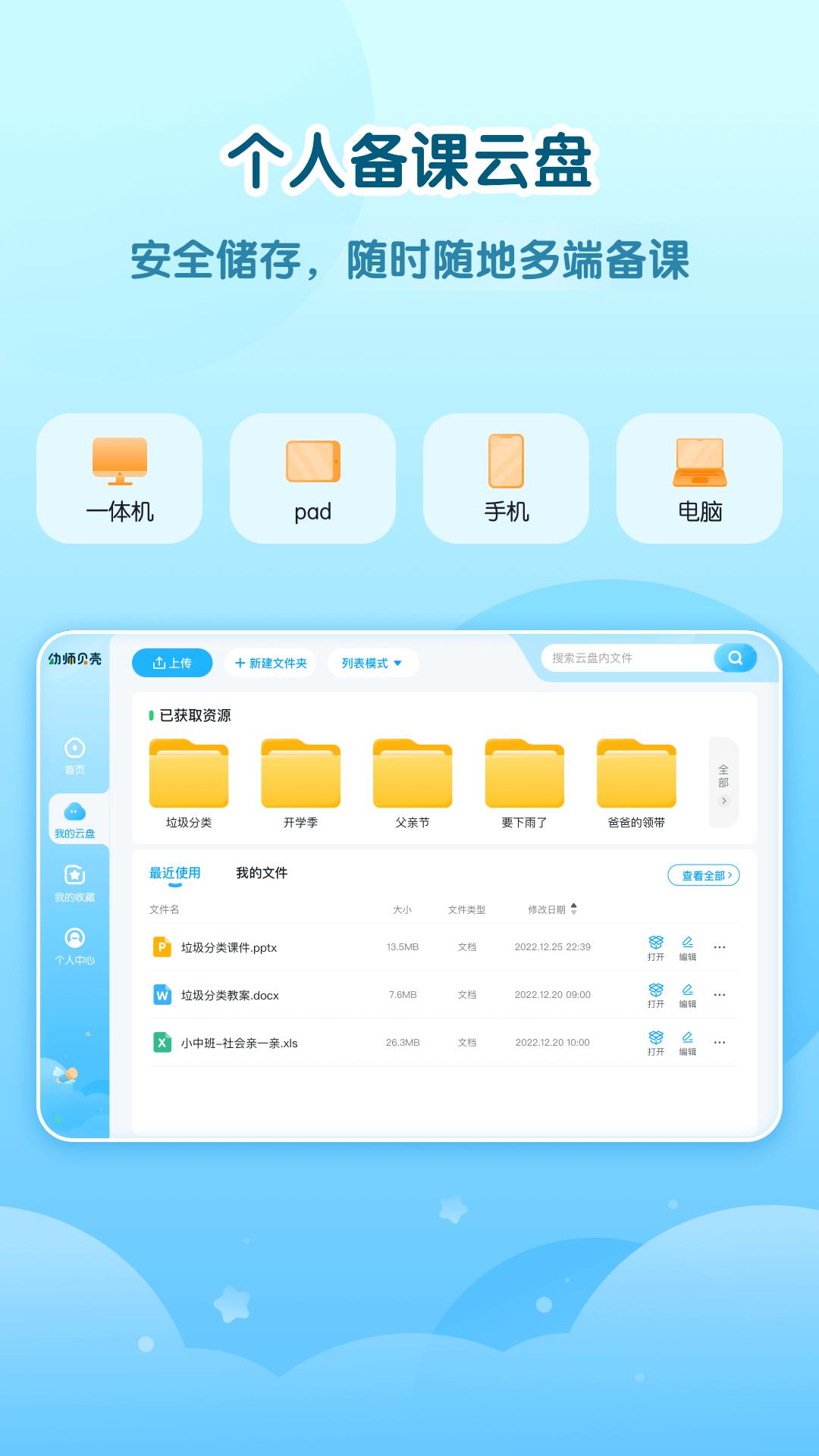 幼师贝壳HD v3.3.2