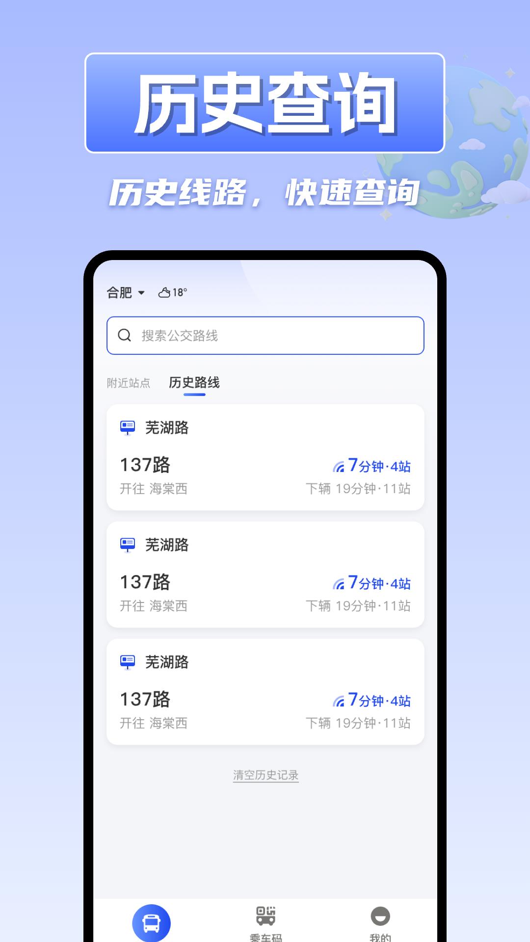 掌上实时公交车下载介绍图