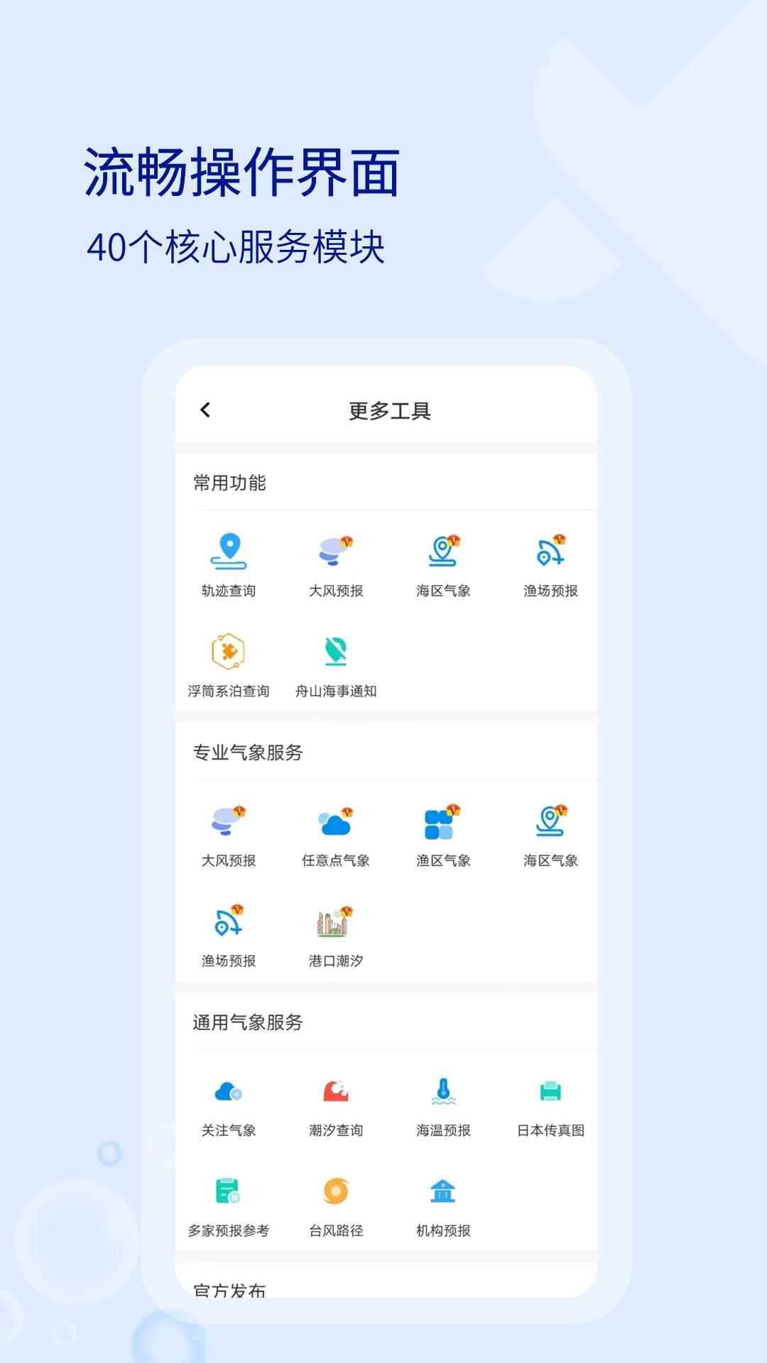 海e行下载介绍图