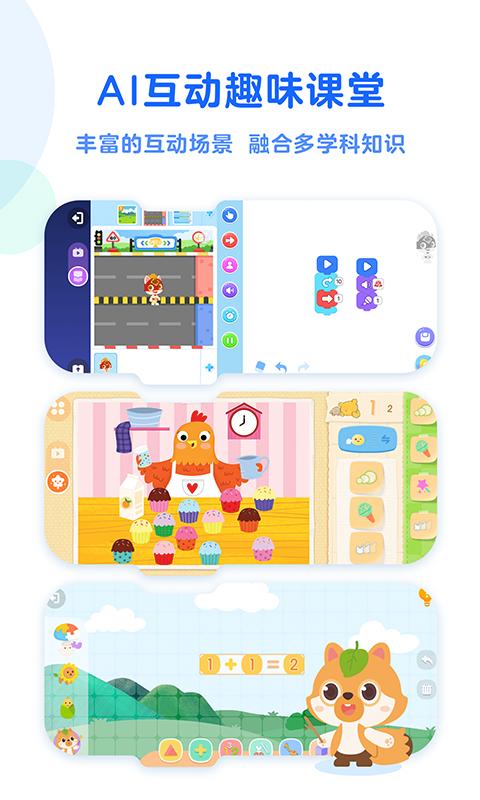 小火箭幼儿编程 v6.2.1