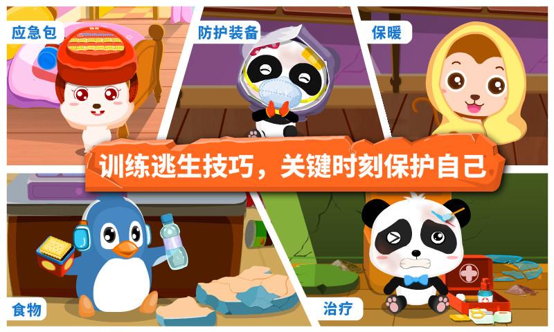 宝宝地震安全 v4.4.2