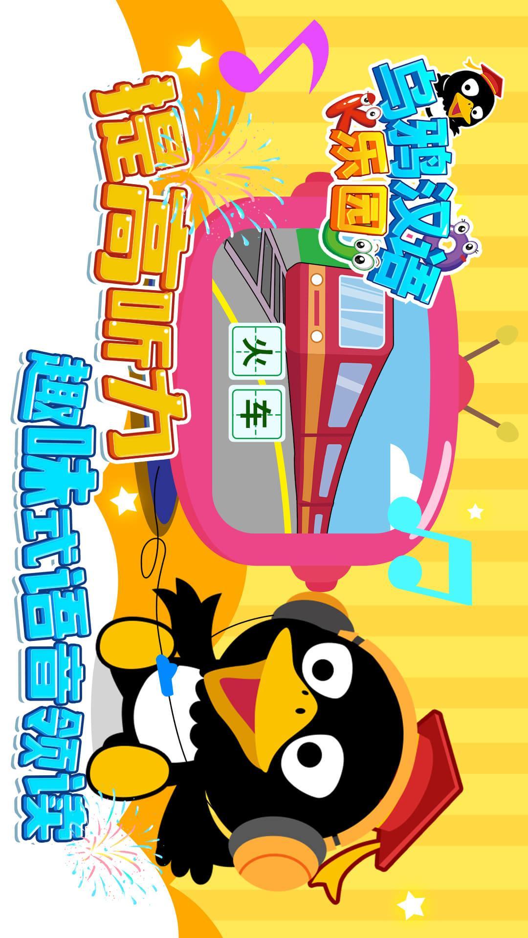 乌鸦汉语乐园 v4.2.3