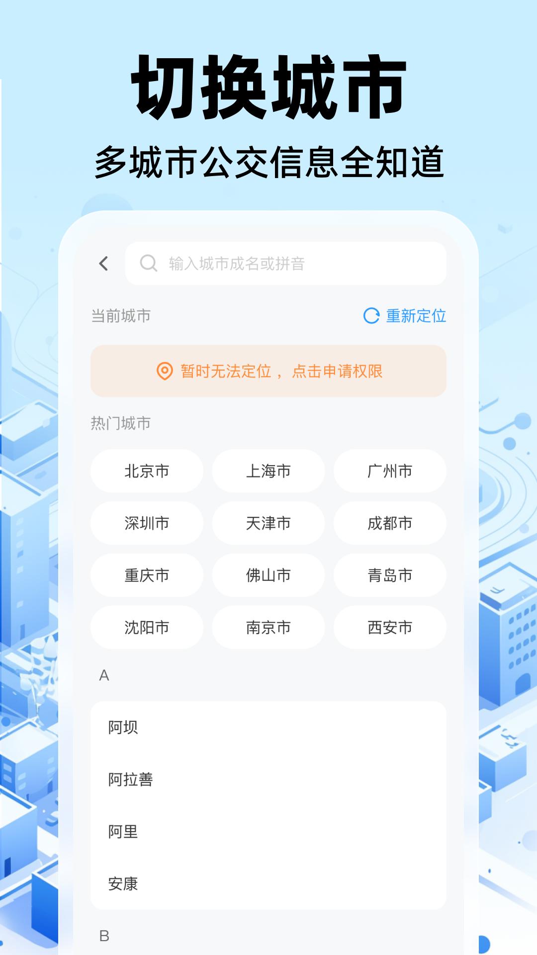 公交实时出行下载介绍图