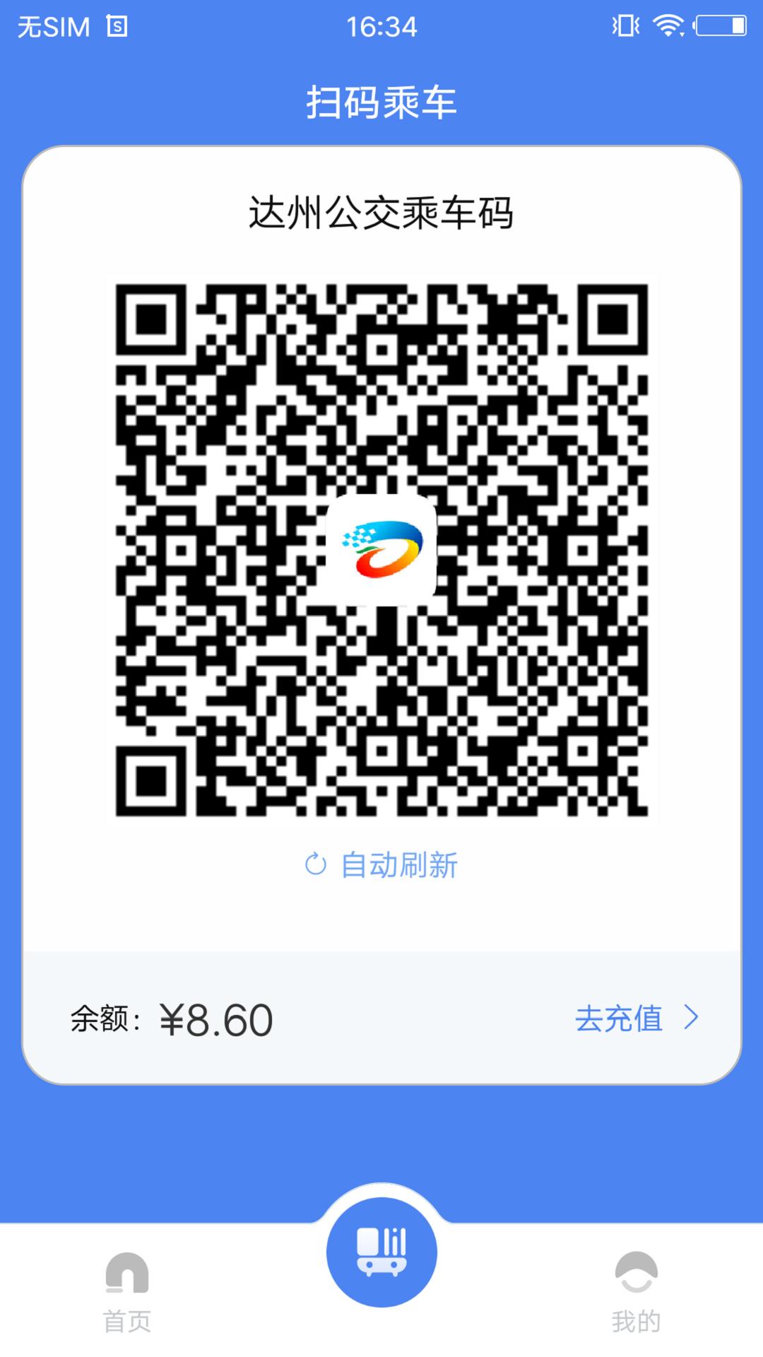 达州一卡通下载介绍图