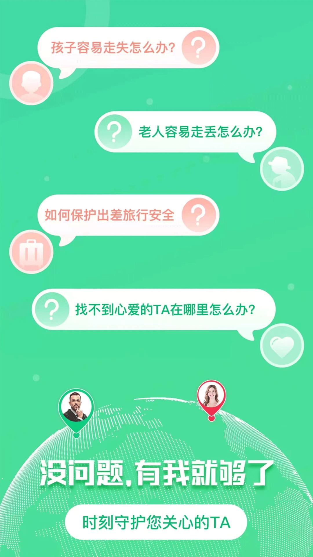 手机追迹守护下载介绍图