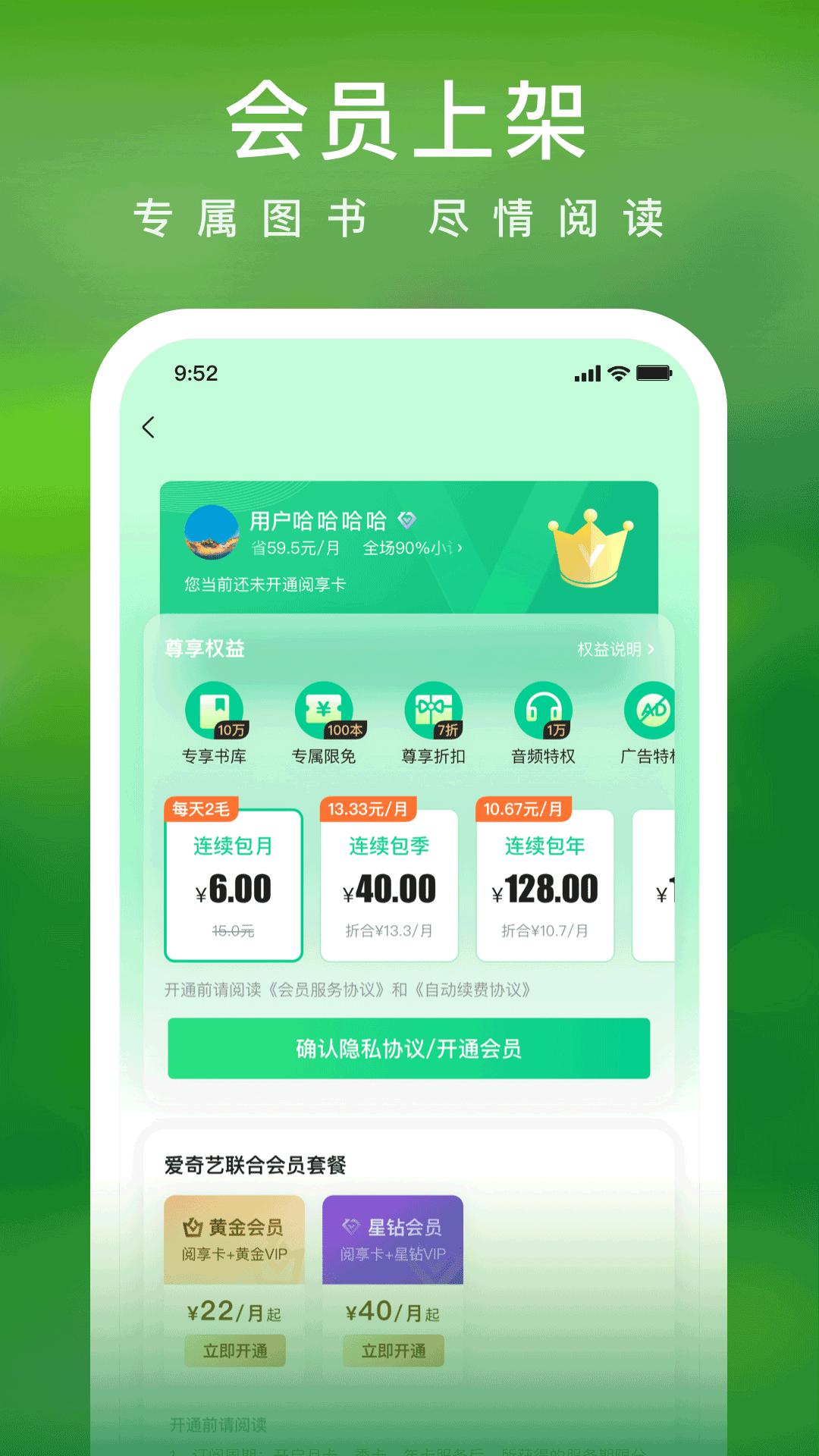 爱奇艺小说下载介绍图
