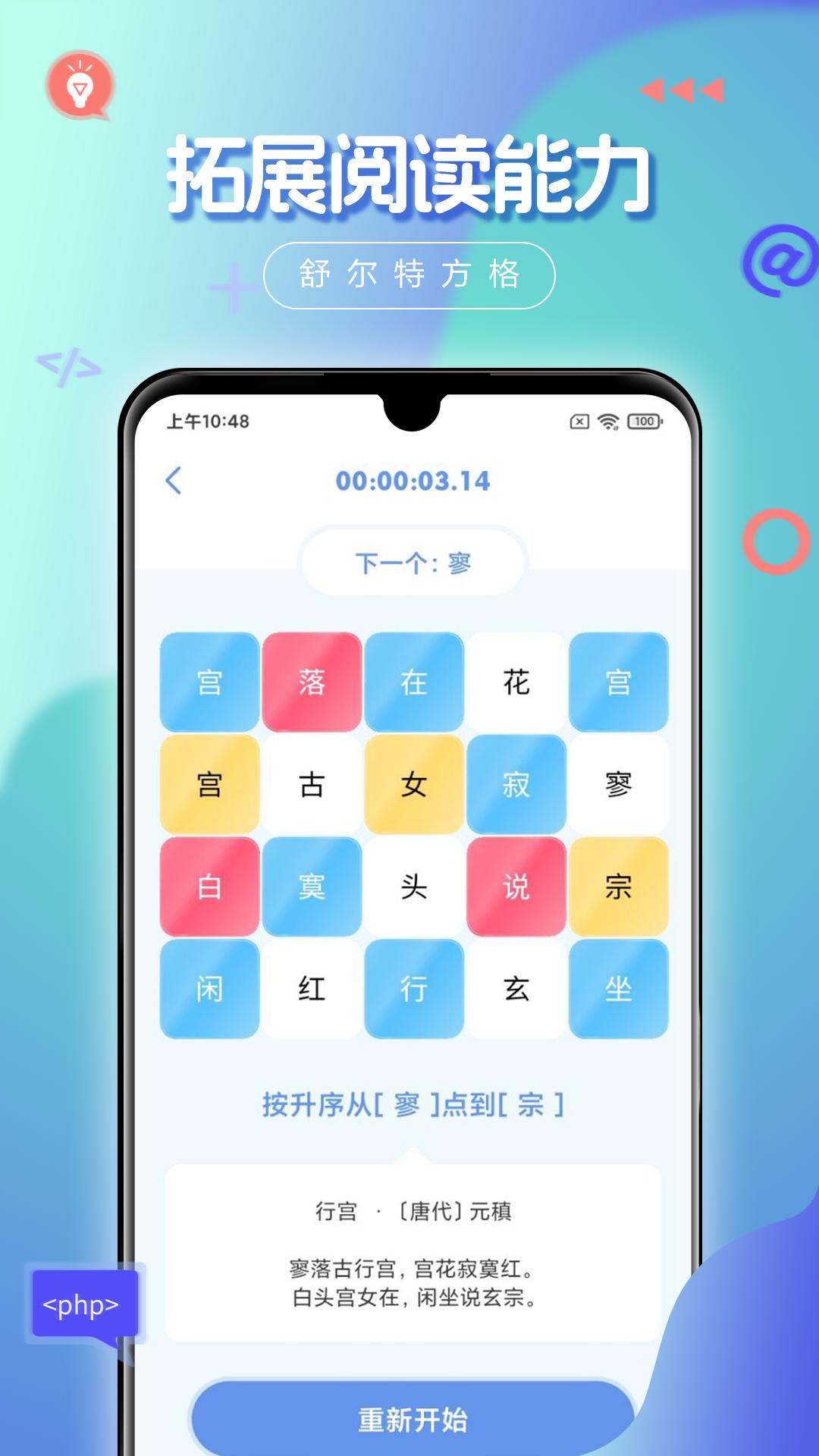 舒尔特方格 v6.3.2