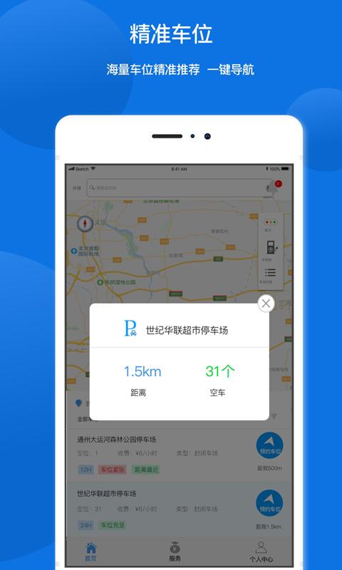 任你停 v4.2.3