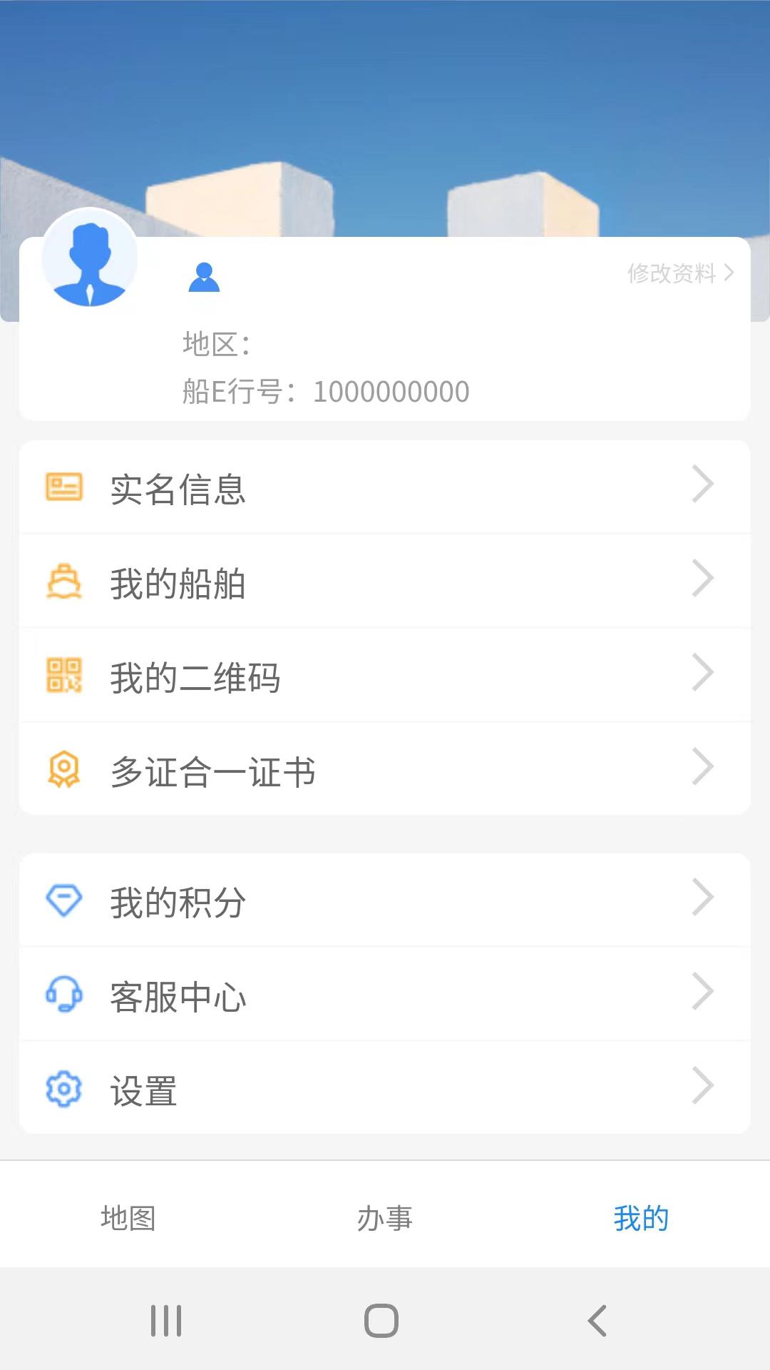 船e行 v5.5.1