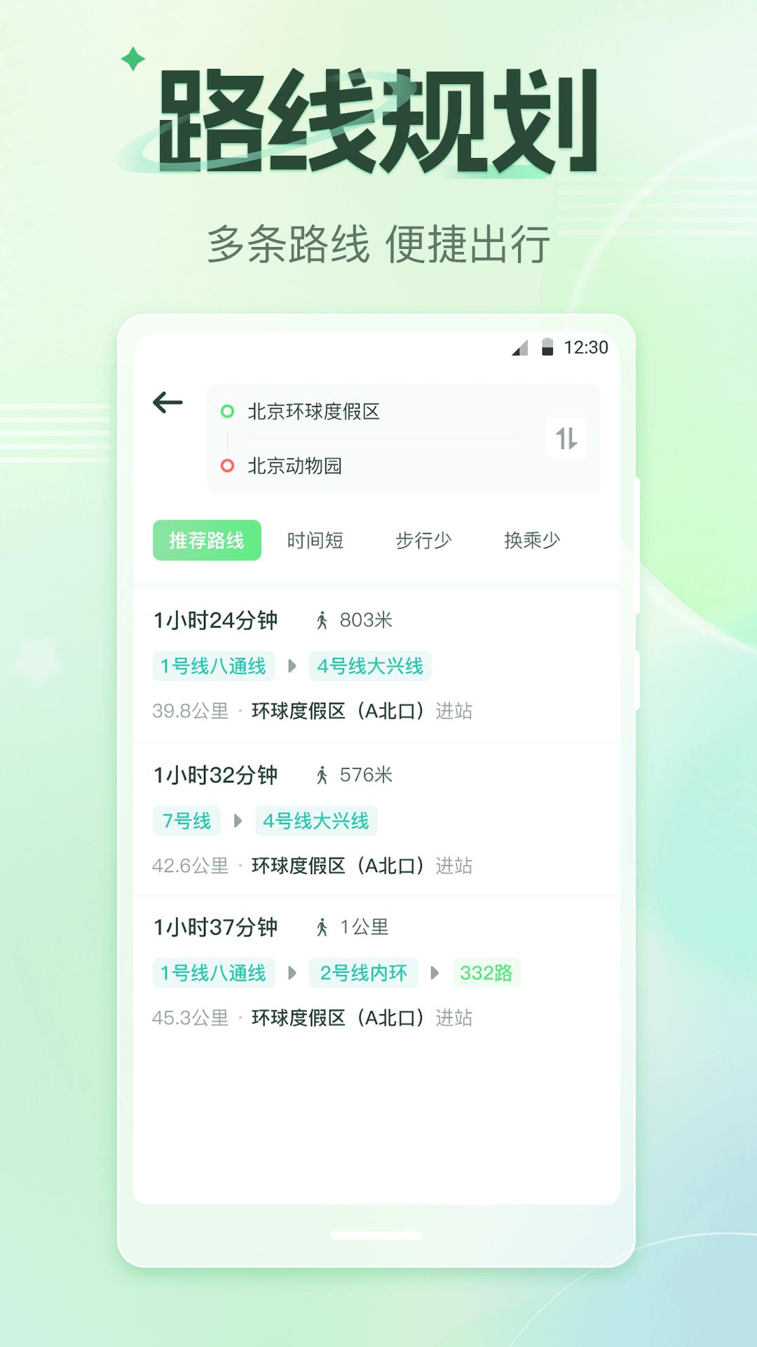 公交车GO下载介绍图