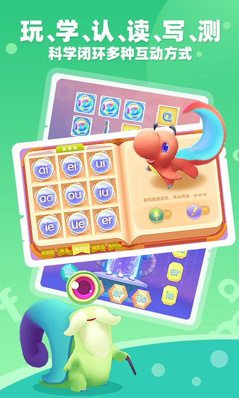 小伴龙拼音 v3.0.3
