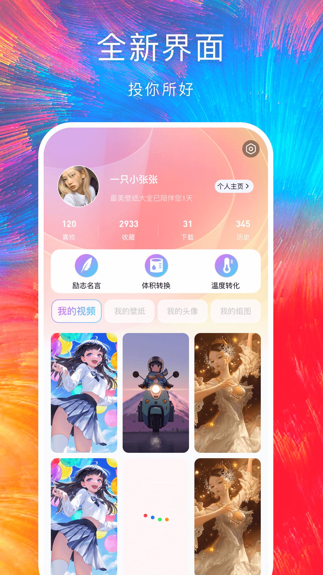 最美手机壁纸下载介绍图