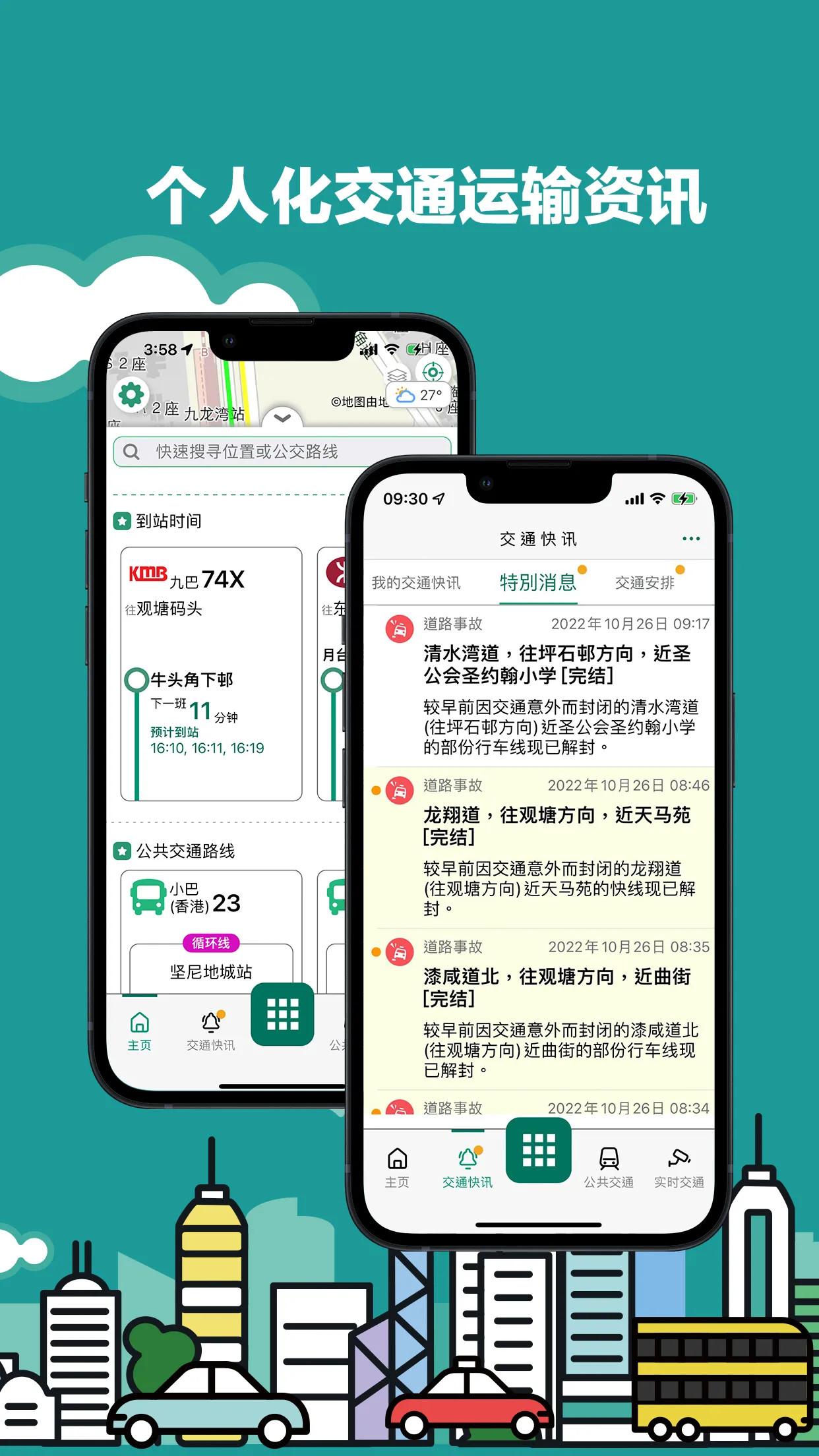 香港出行易下载介绍图