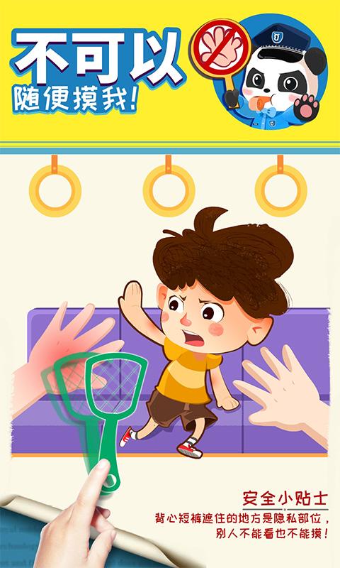 宝宝隐私安全 v5.1.4