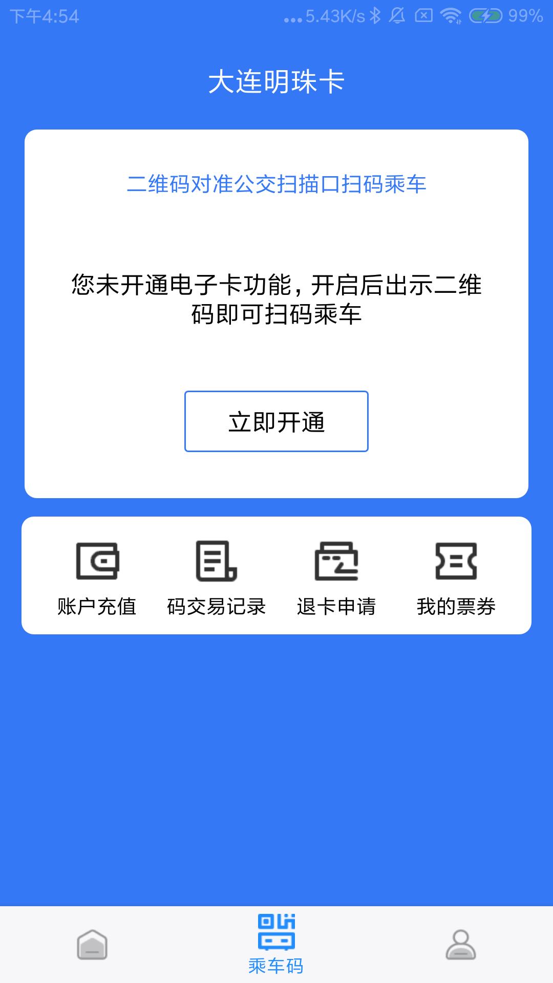 大连明珠卡 v6.1.2