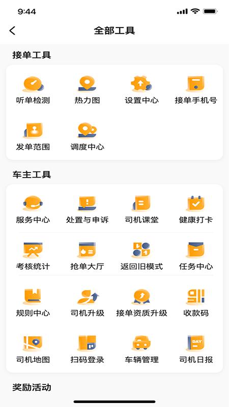胖哒出行司机端下载介绍图