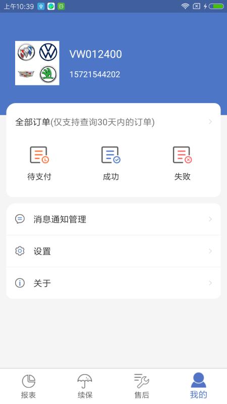 一车通保下载介绍图