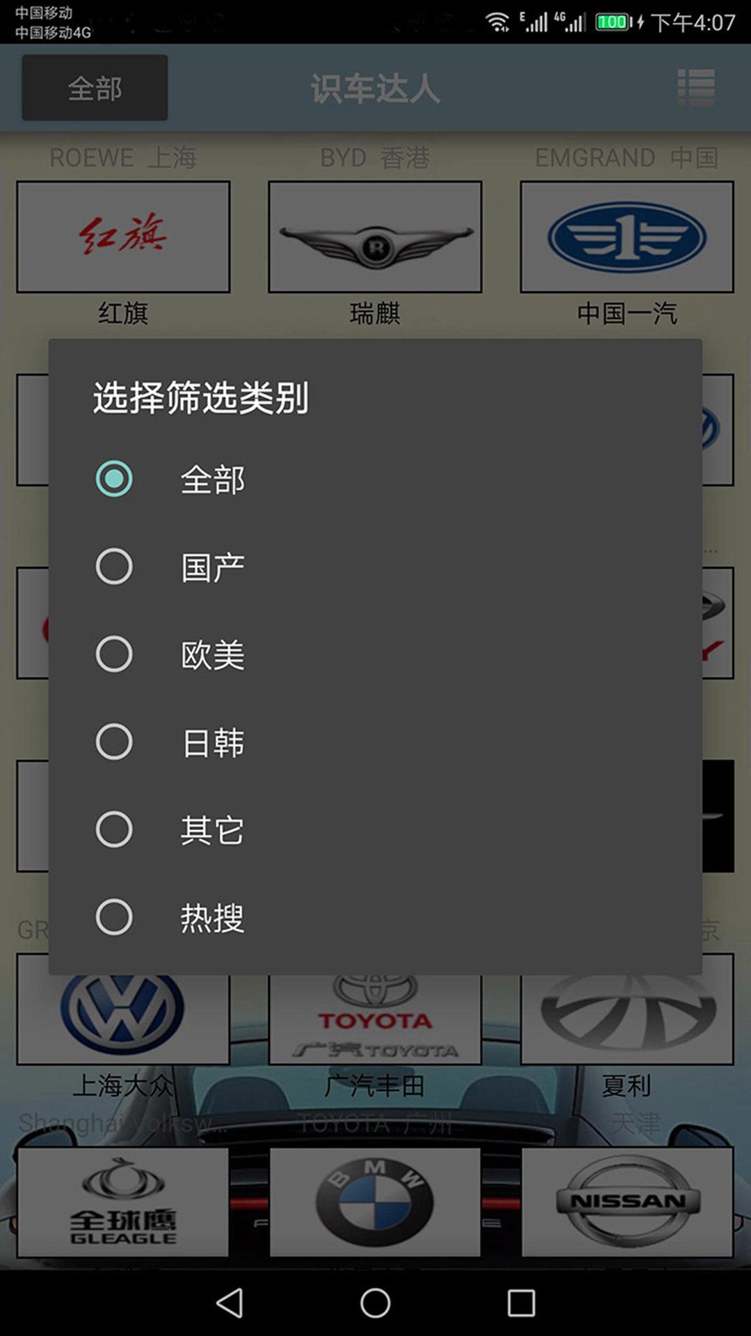 识车达人下载介绍图