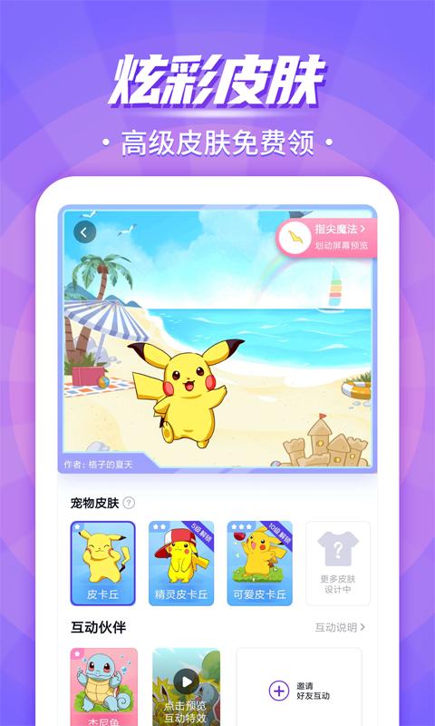 互动桌面宠物 v3.0.4