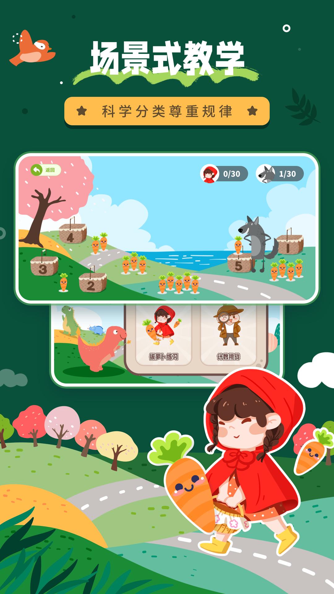 幼儿数学下载介绍图
