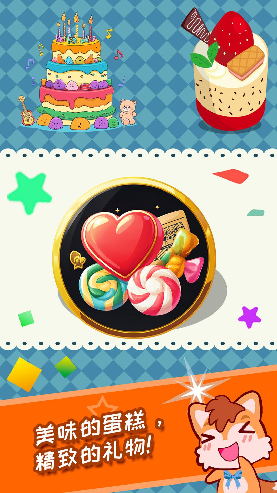 宝宝过生日 v4.2.1