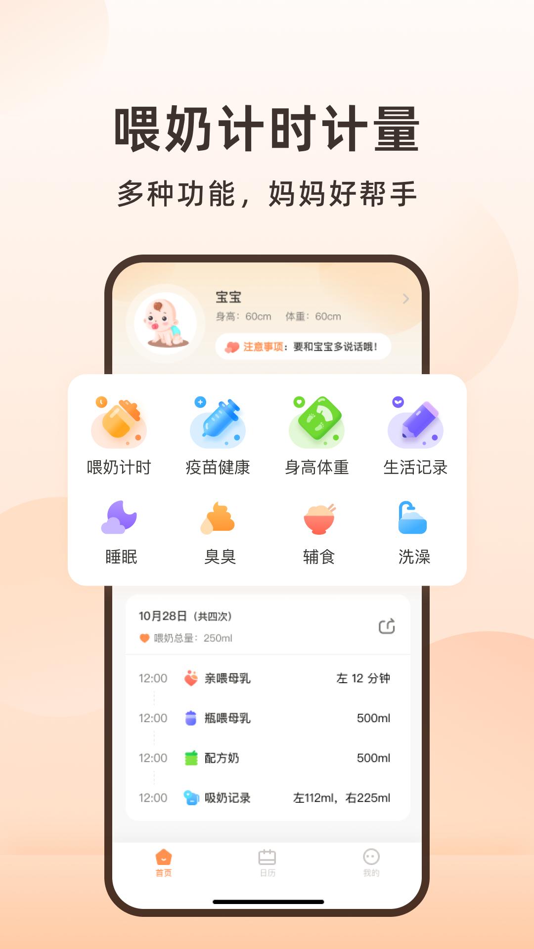 喂奶计时器 v4.5.4
