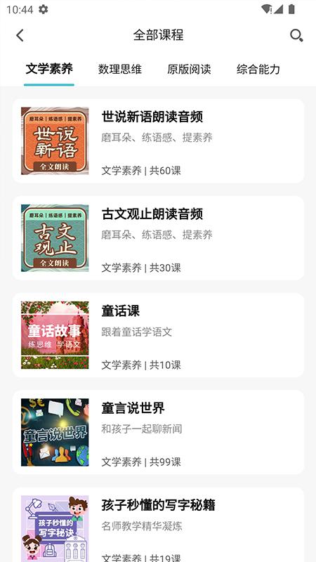 童嘉优成长 v6.4.4