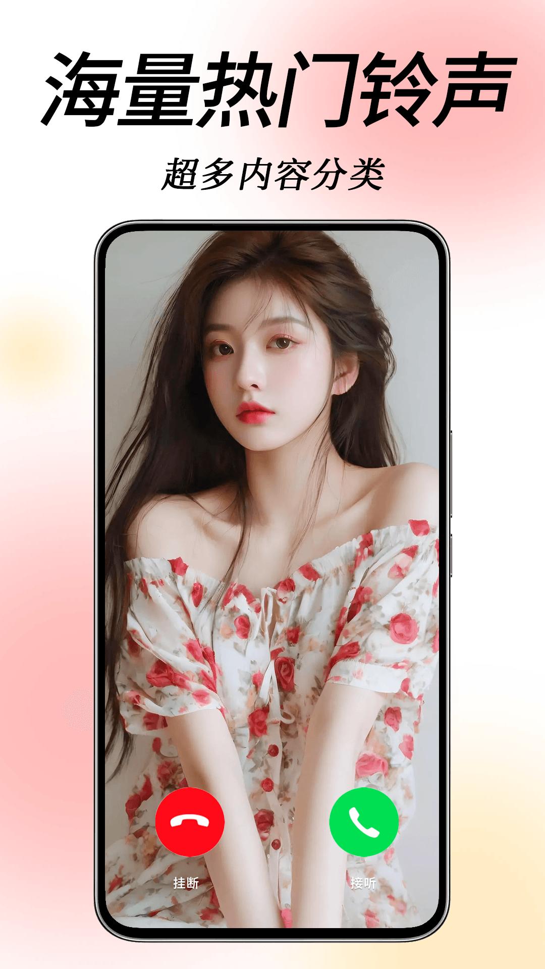 来电炫彩多多 v3.1.4