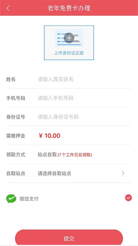 济宁公交下载介绍图