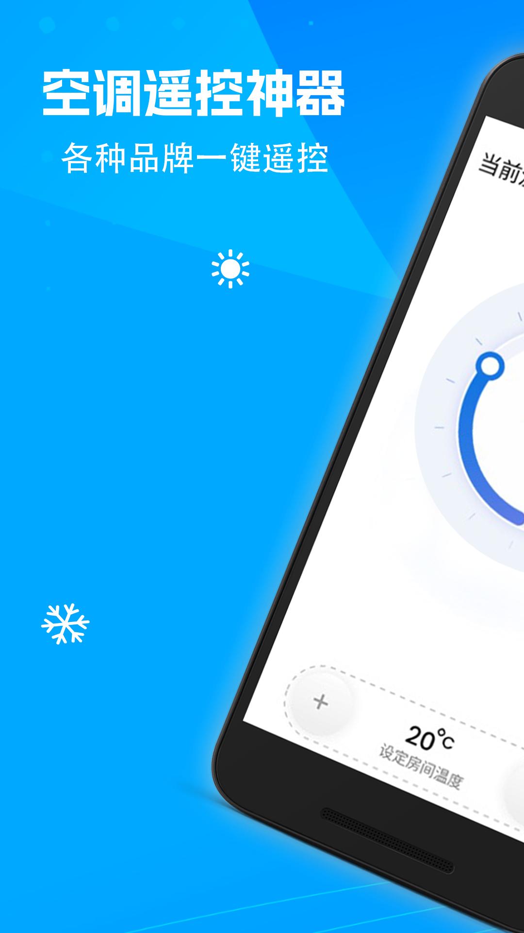 电视专业遥控器 v5.4.2