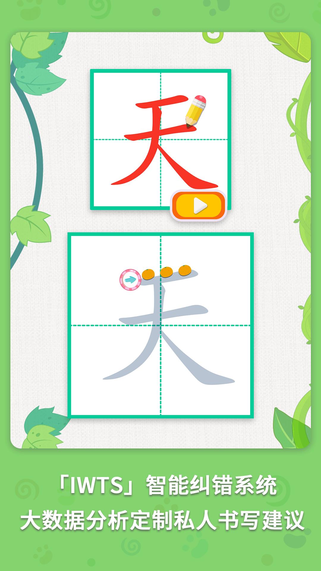 麦田写字王 v6.5.2