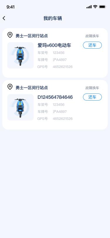 勇士出行下载介绍图
