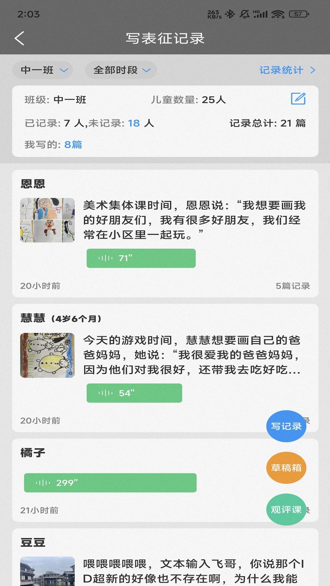 读懂儿童 v3.2.2