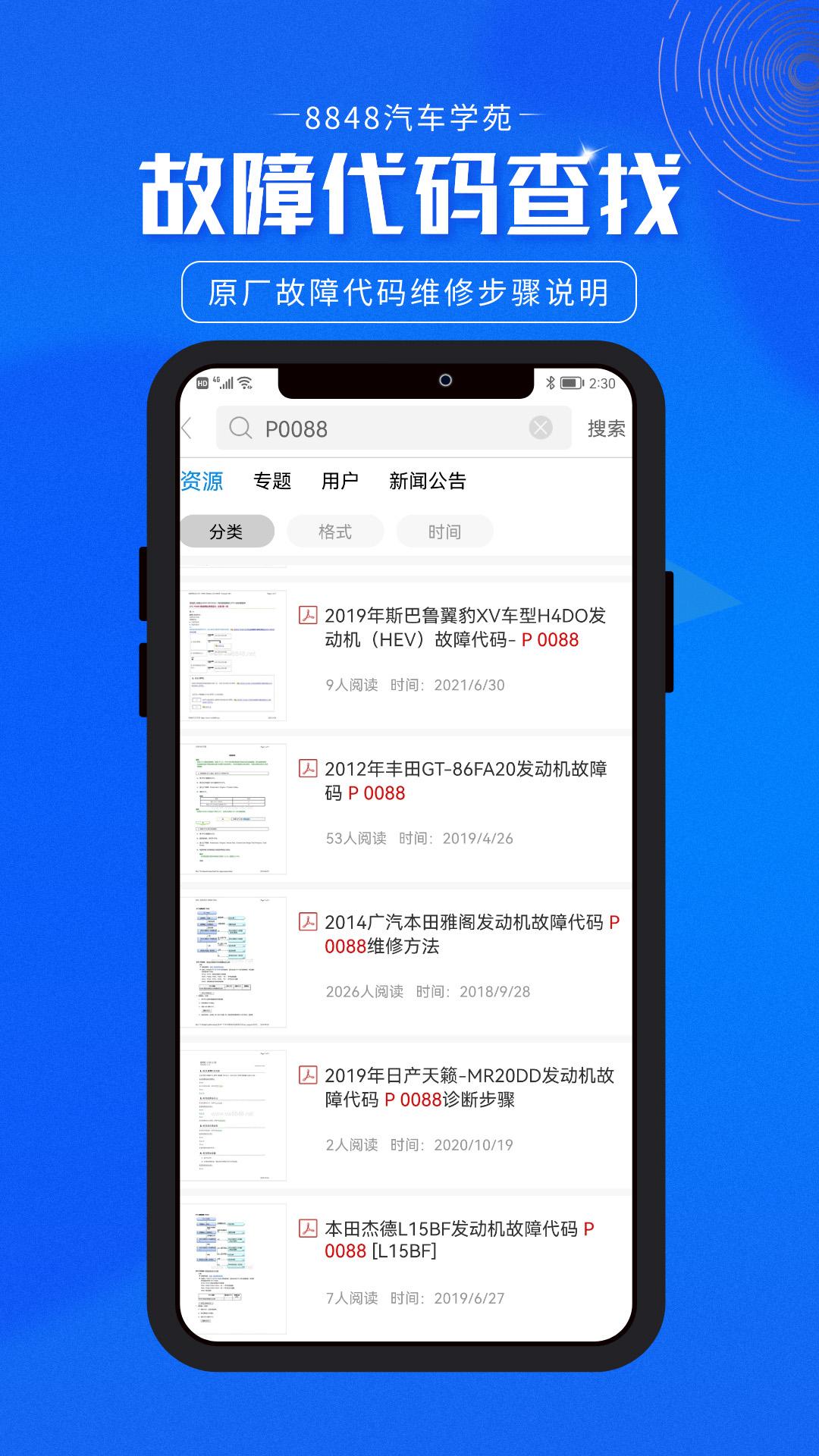 8848汽车学苑下载介绍图