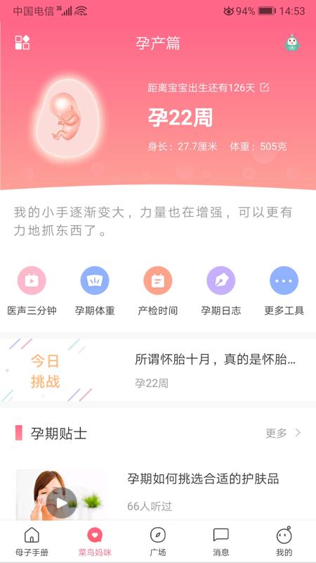 母子健康手册 v5.1.2